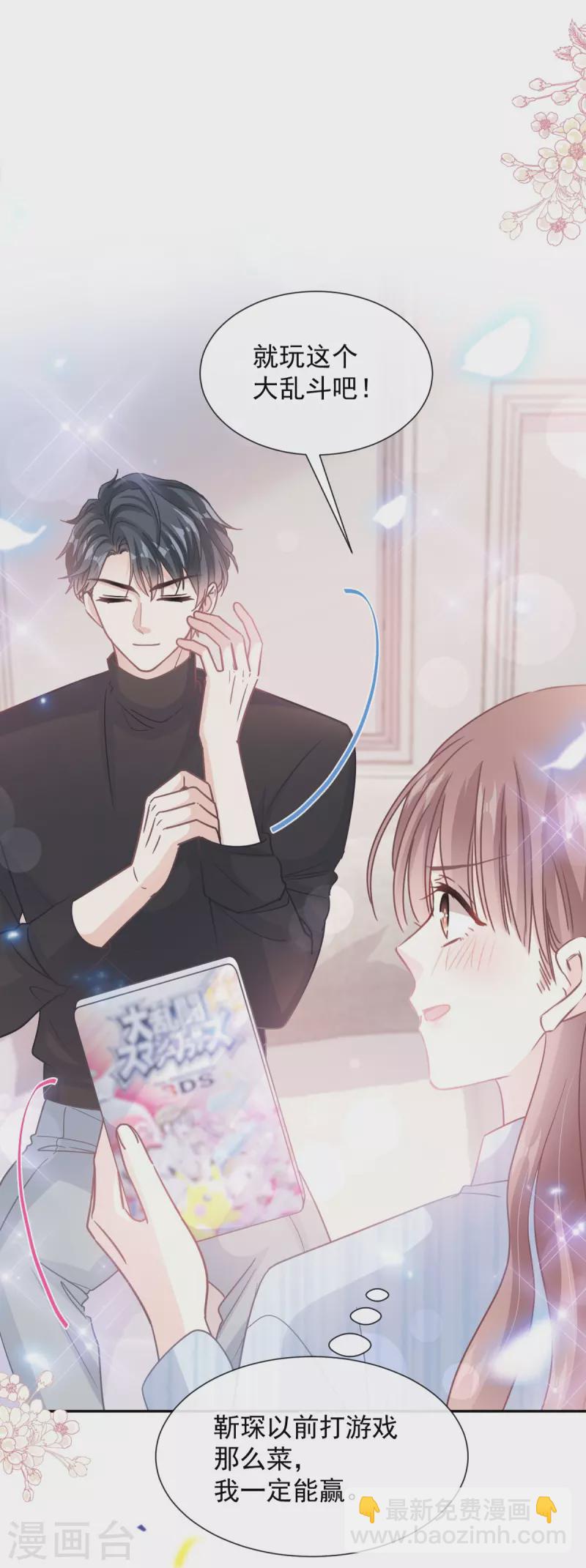 第262话 爱情游戏的小花招-第267话