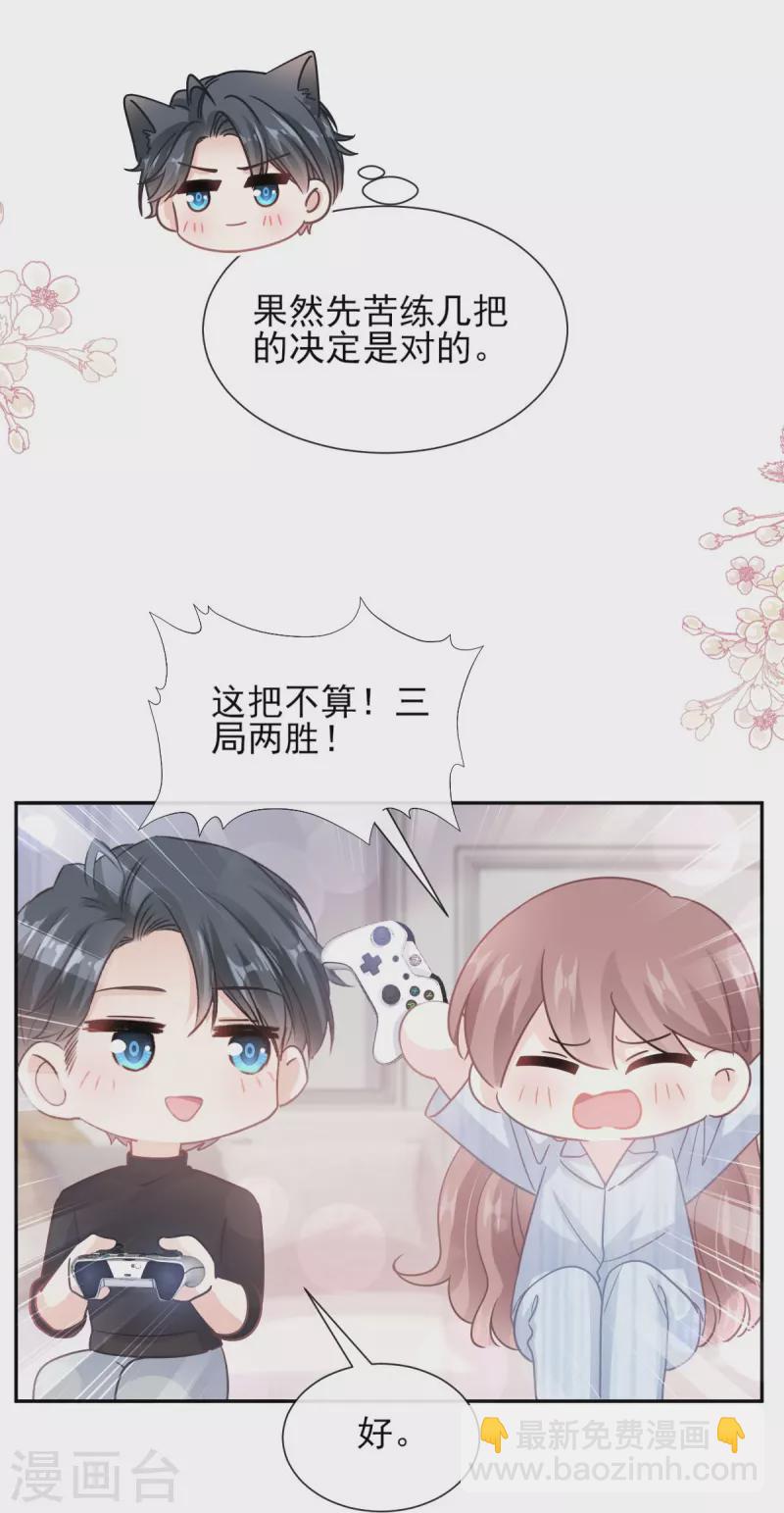 第262话 爱情游戏的小花招-第267话