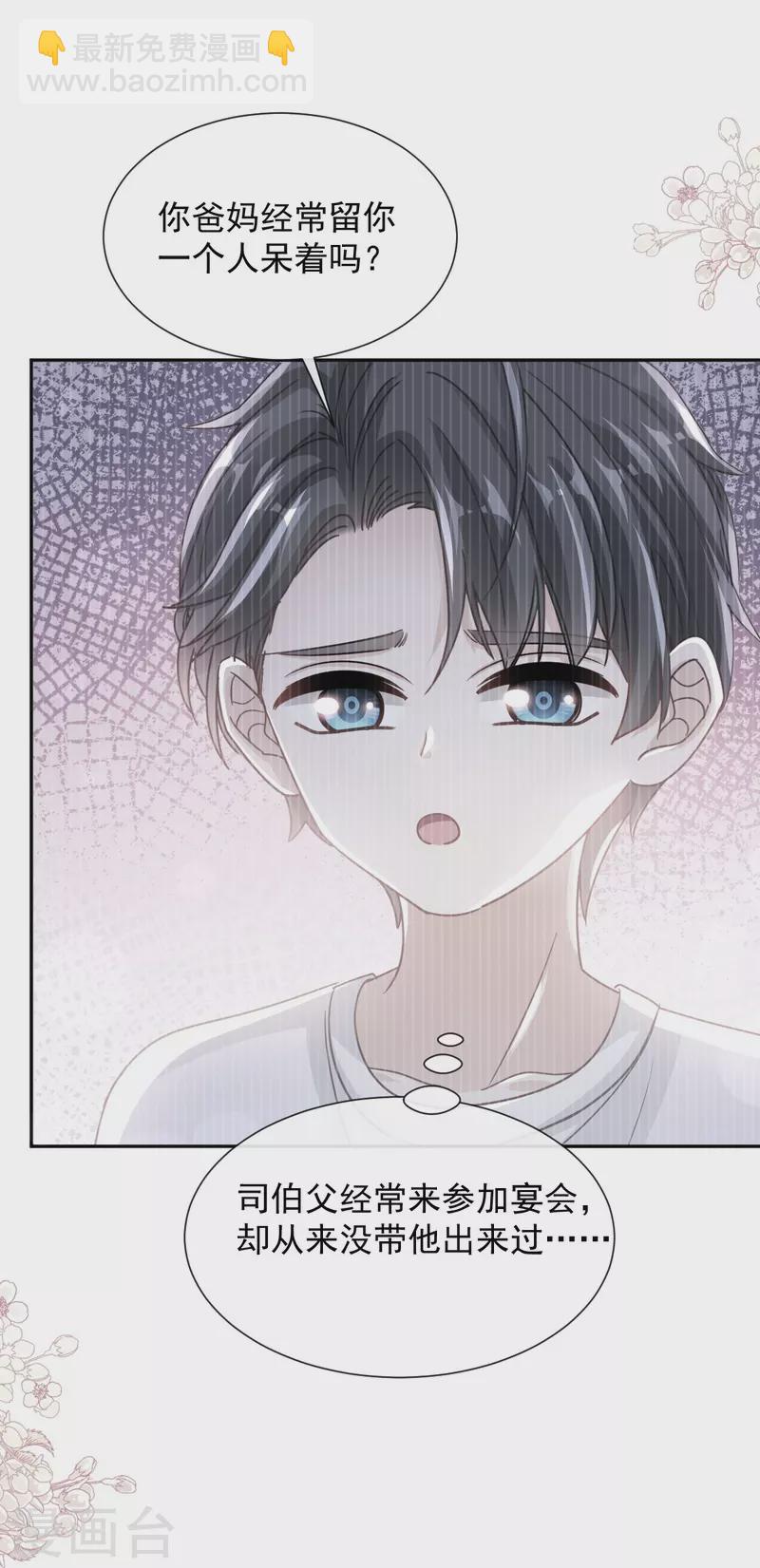 第270话 瑟瑟，我来了！-第275话