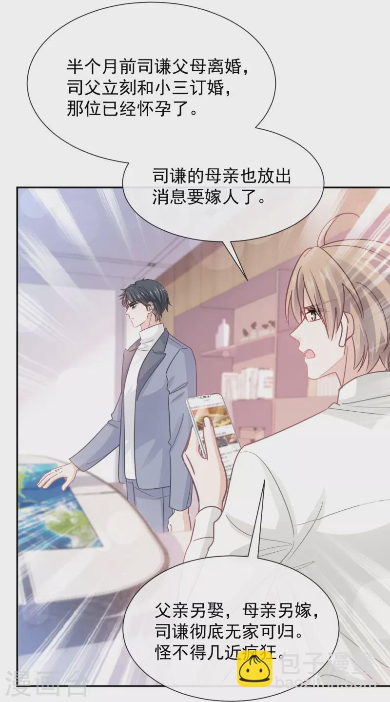 第270话 瑟瑟，我来了！-第275话