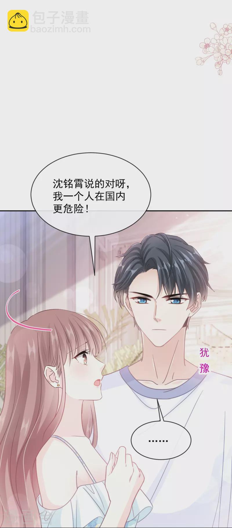 第272话 用力抱紧我-第277话