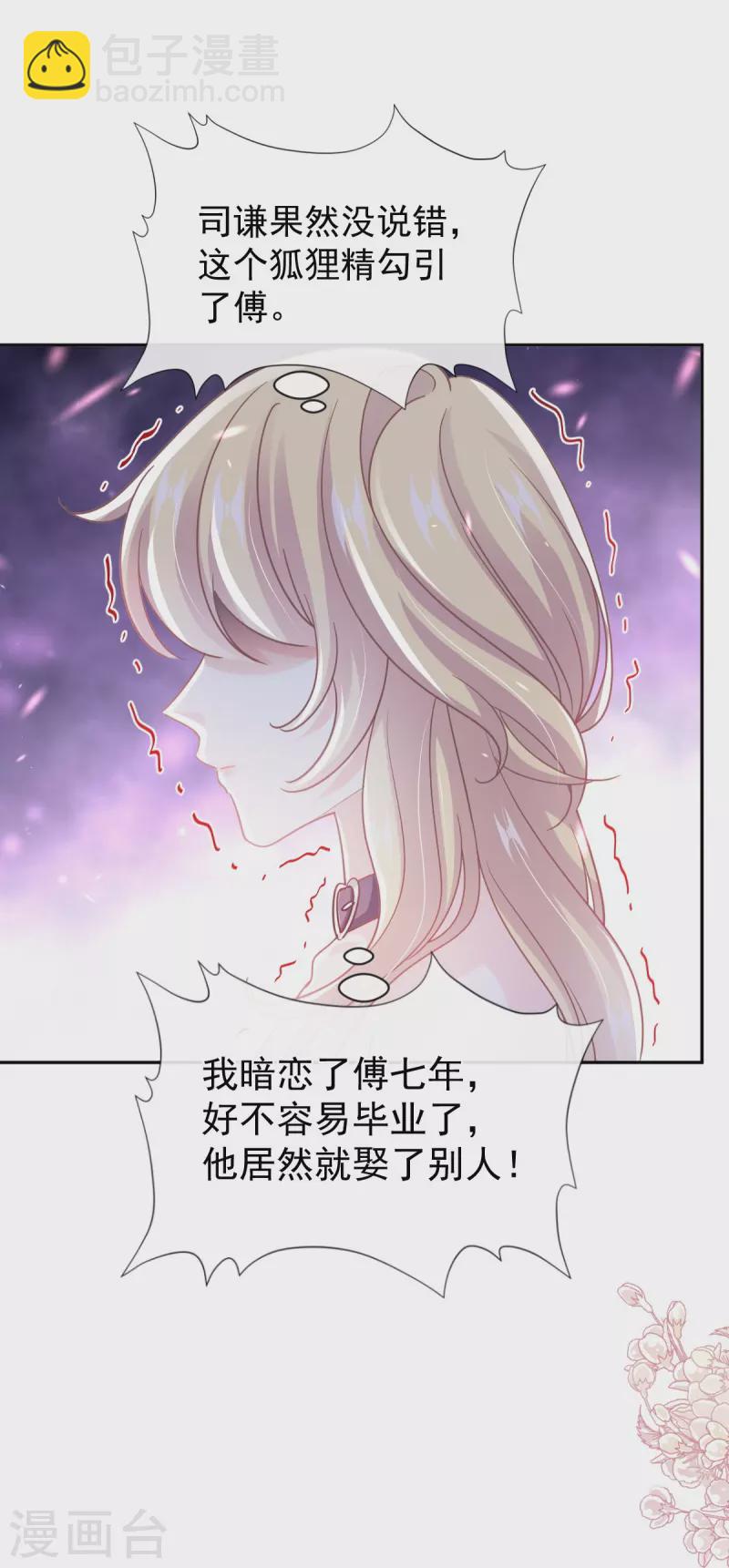 第274话 司谦被打脸-第279话