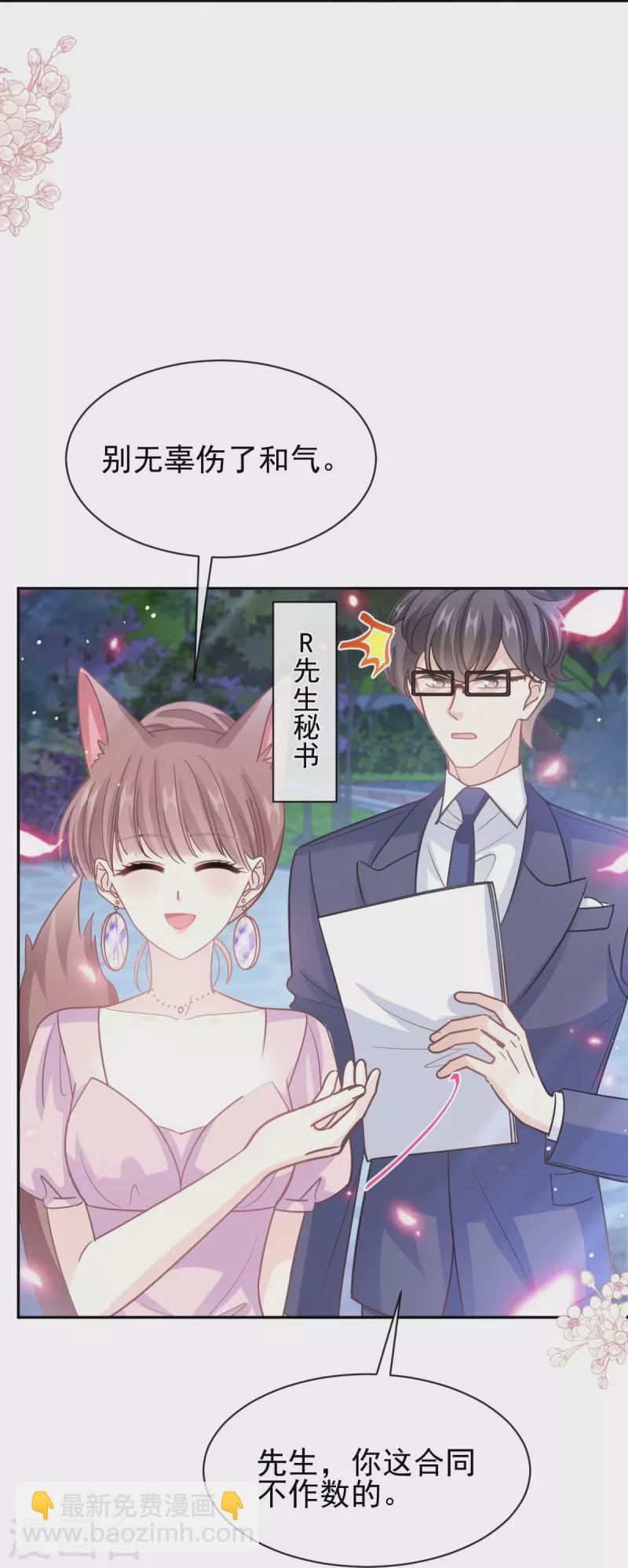 第274话 司谦被打脸-第279话