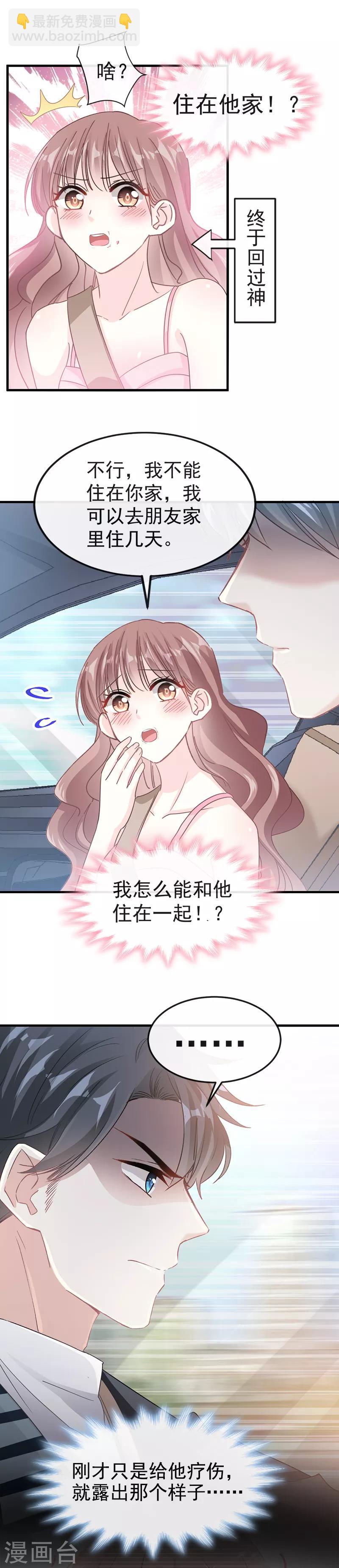第28话 赶紧带她回家-第29话