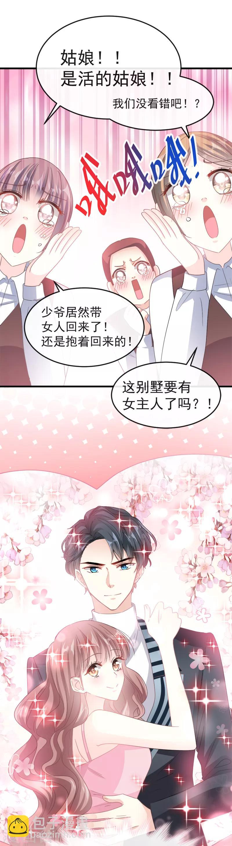 第28话 赶紧带她回家-第29话