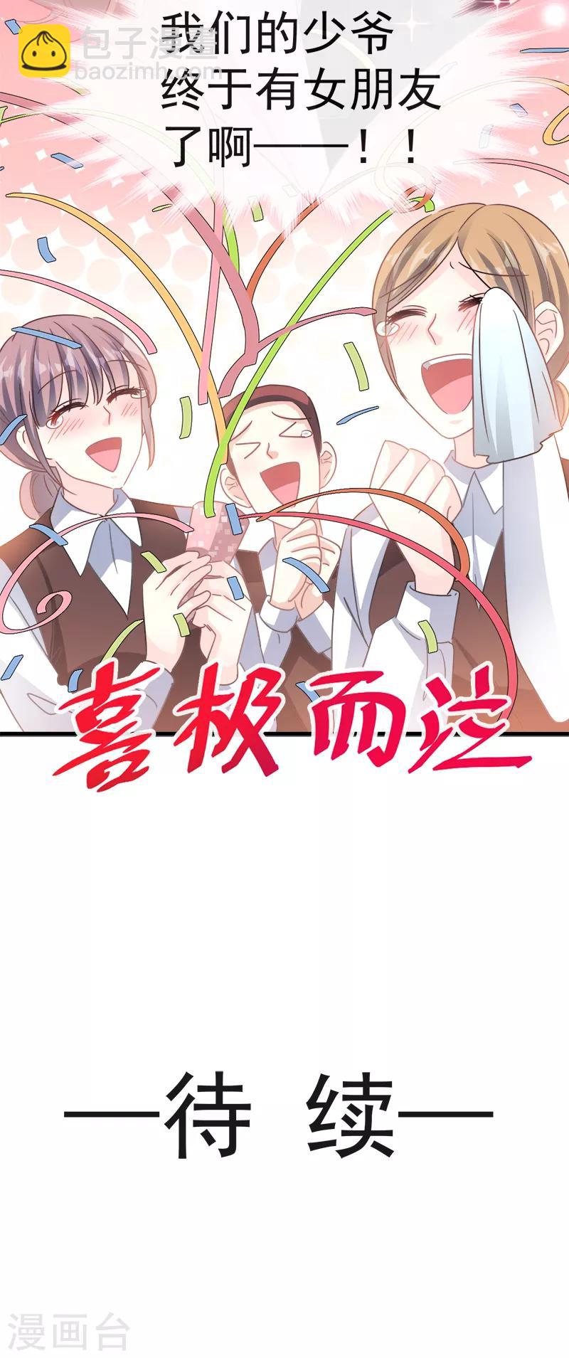 第28话 赶紧带她回家-第29话