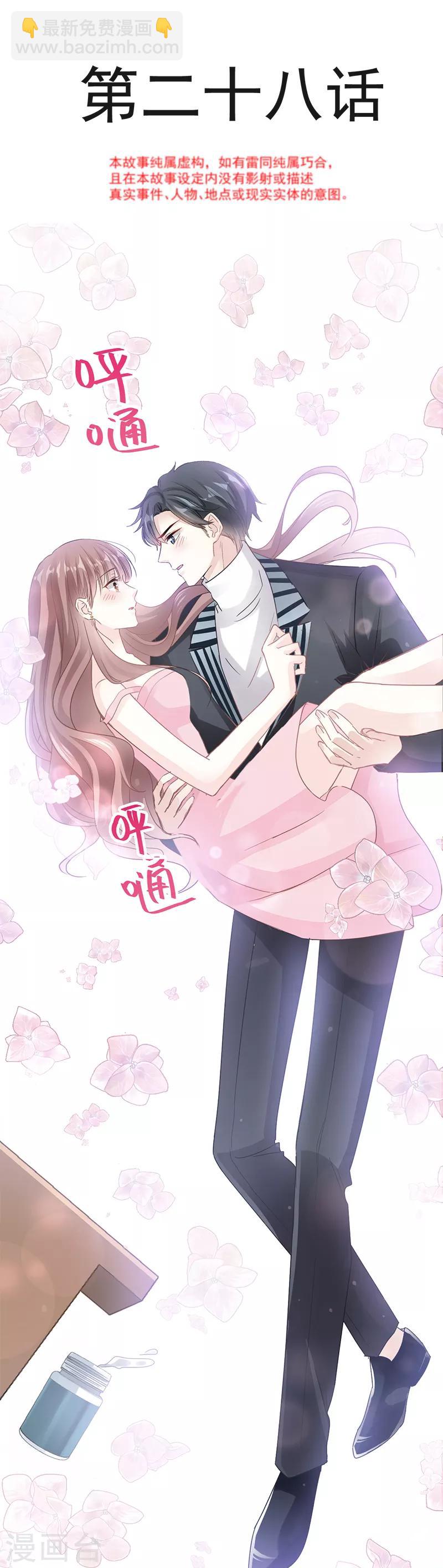 第28话 赶紧带她回家-第29话