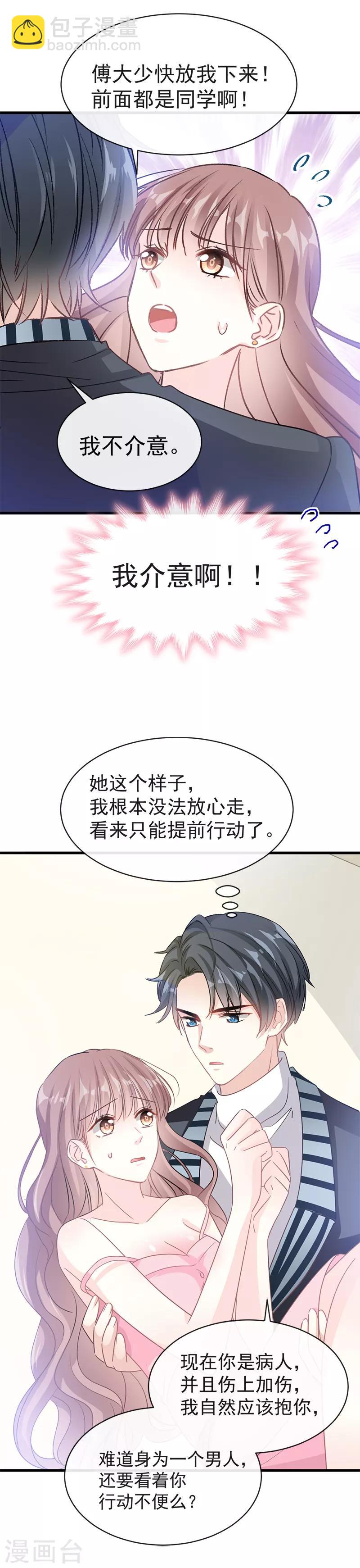 第28话 赶紧带她回家-第29话