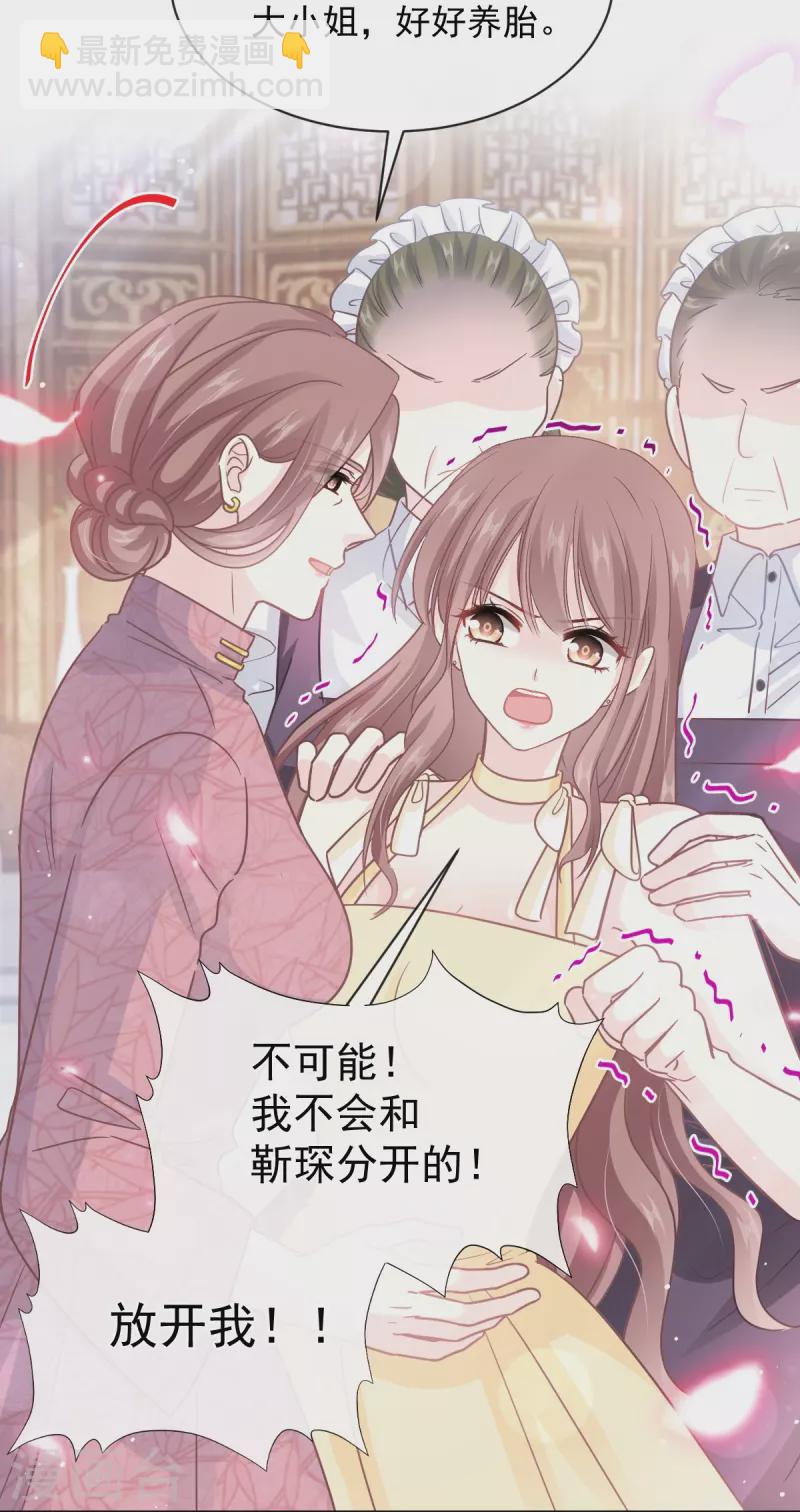 第280话 不要走！傅靳琛！-第285话