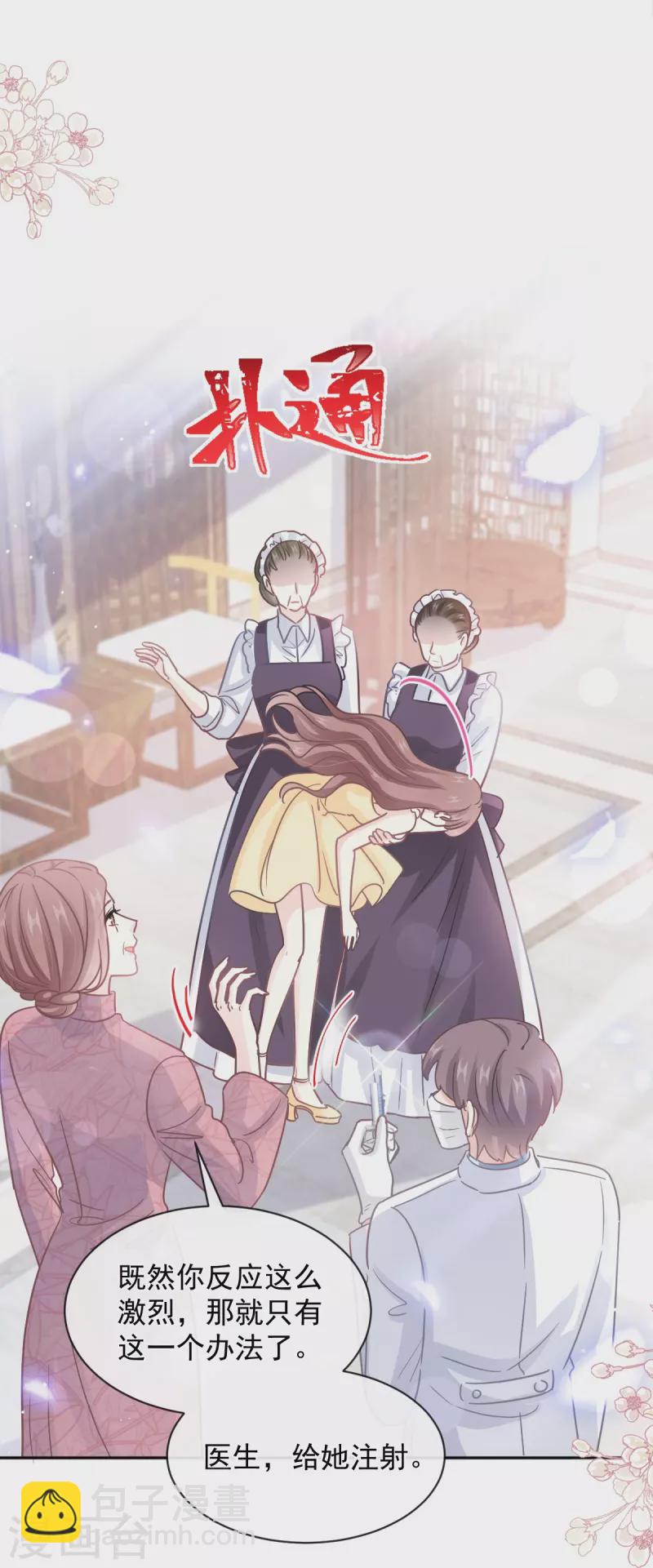 第280话 不要走！傅靳琛！-第285话