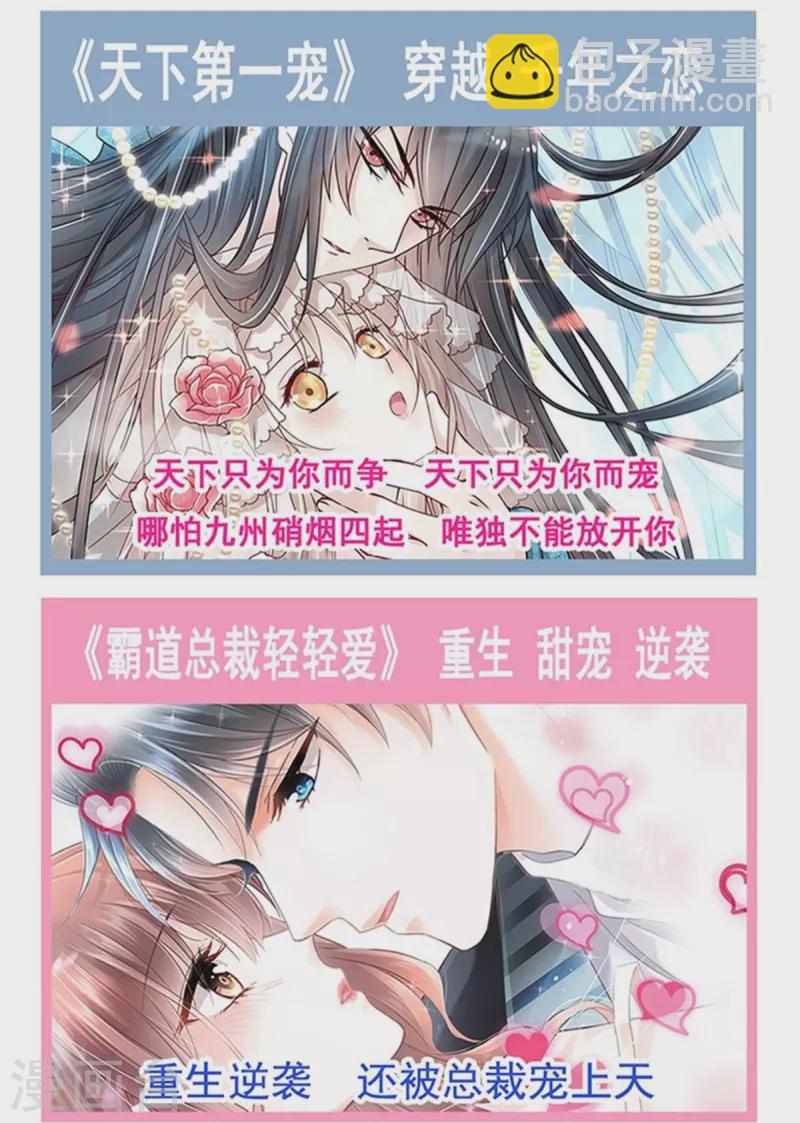 第280话 不要走！傅靳琛！-第285话