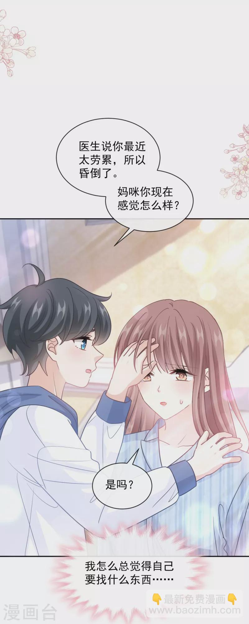 第288话 你不会是他的私生子吧！-第293话