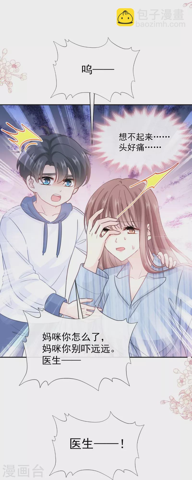 第288话 你不会是他的私生子吧！-第293话