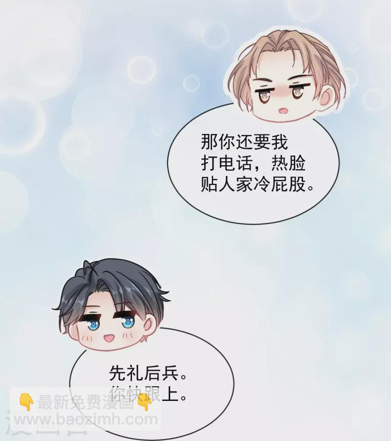 第288话 你不会是他的私生子吧！-第293话