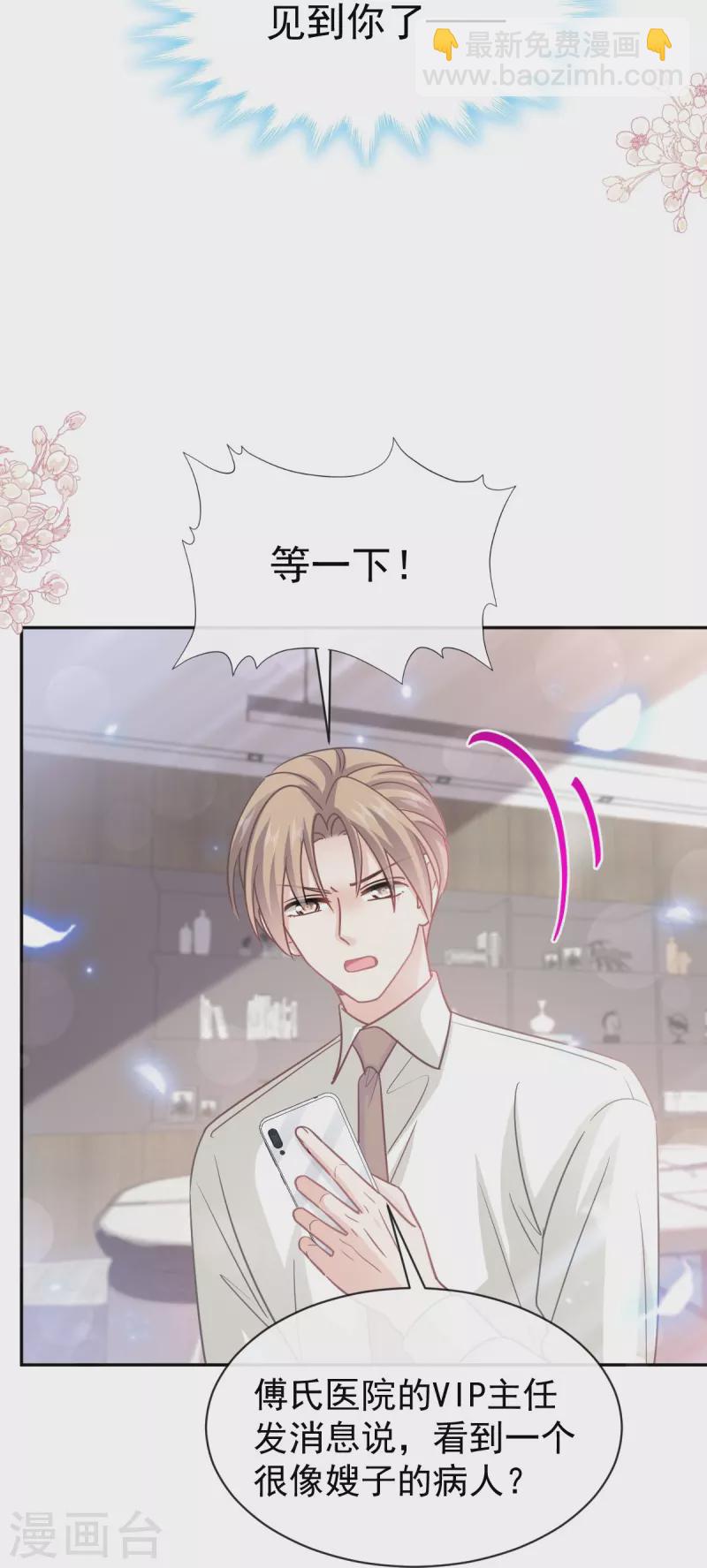 第288话 你不会是他的私生子吧！-第293话