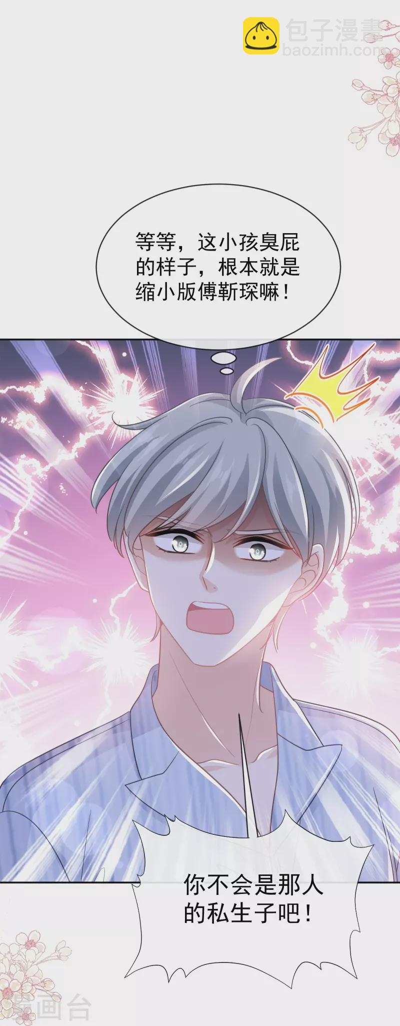 第288话 你不会是他的私生子吧！-第293话