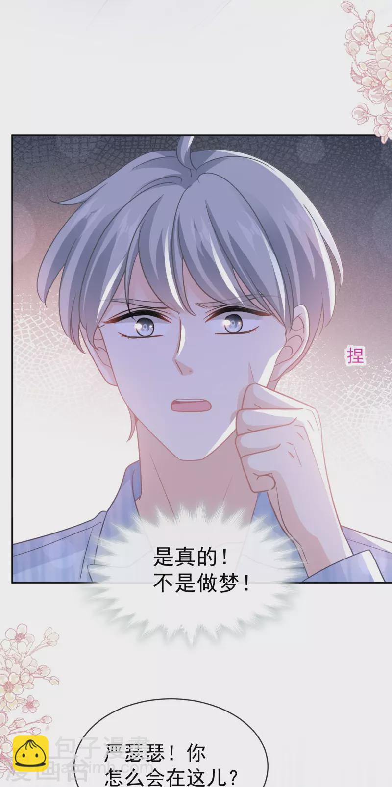 第290话 那是&hellip;&hellip;严瑟瑟？-第295话