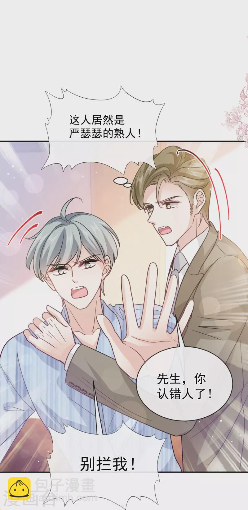 第290话 那是&hellip;&hellip;严瑟瑟？-第295话