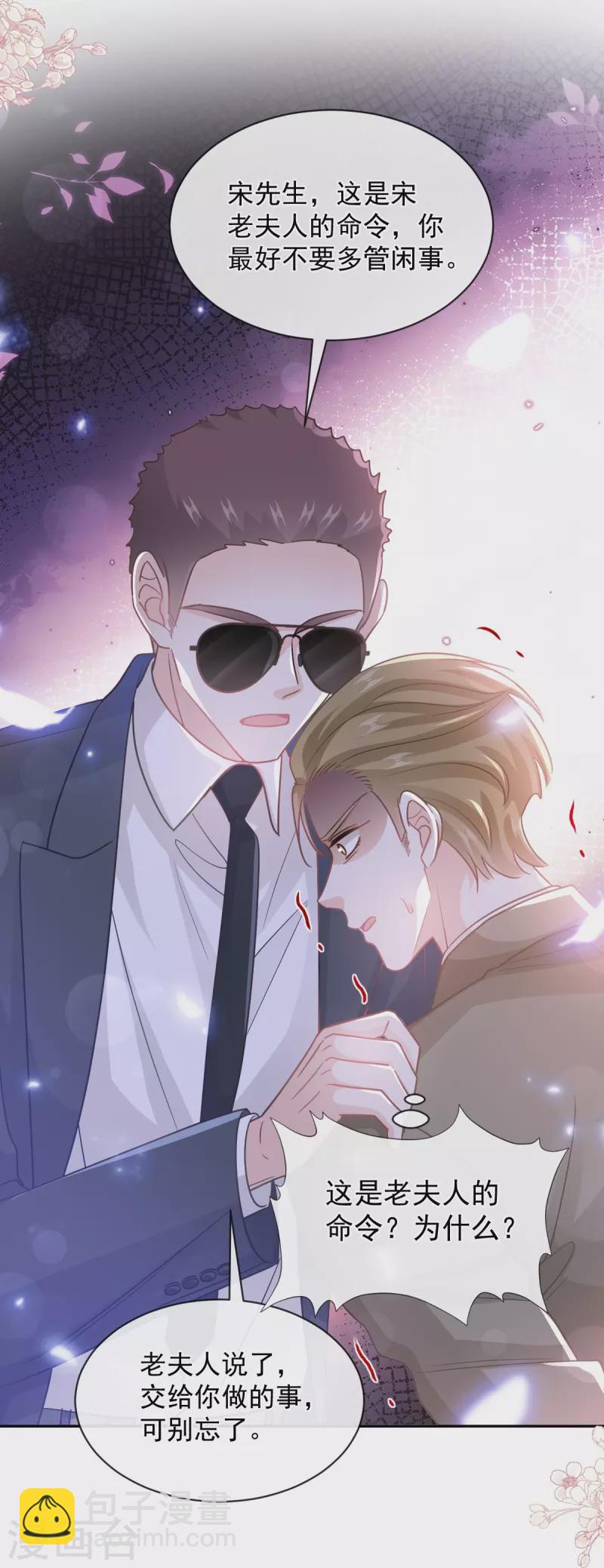 第290话 那是&hellip;&hellip;严瑟瑟？-第295话