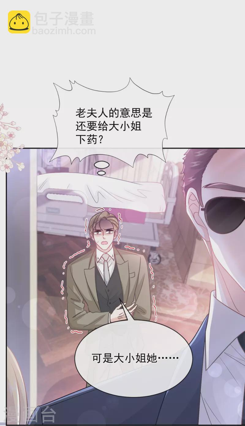 第290话 那是&hellip;&hellip;严瑟瑟？-第295话
