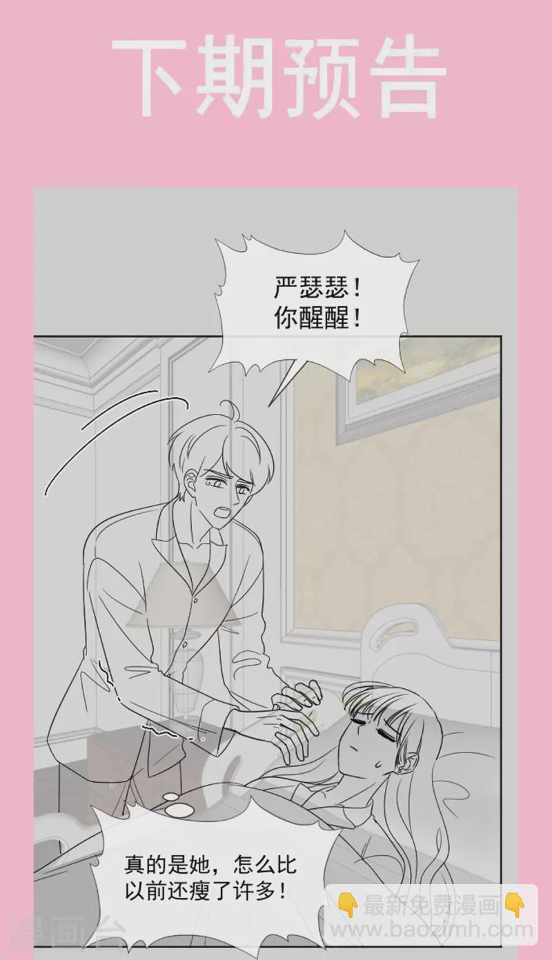 第290话 那是&hellip;&hellip;严瑟瑟？-第295话