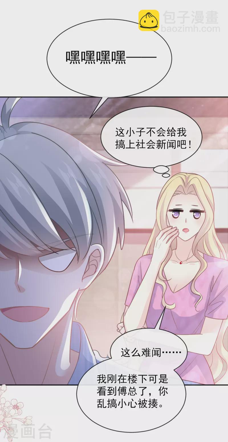 第290话 那是&hellip;&hellip;严瑟瑟？-第295话