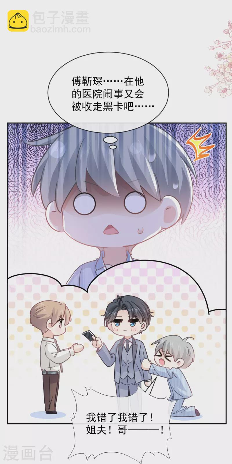 第290话 那是&hellip;&hellip;严瑟瑟？-第295话