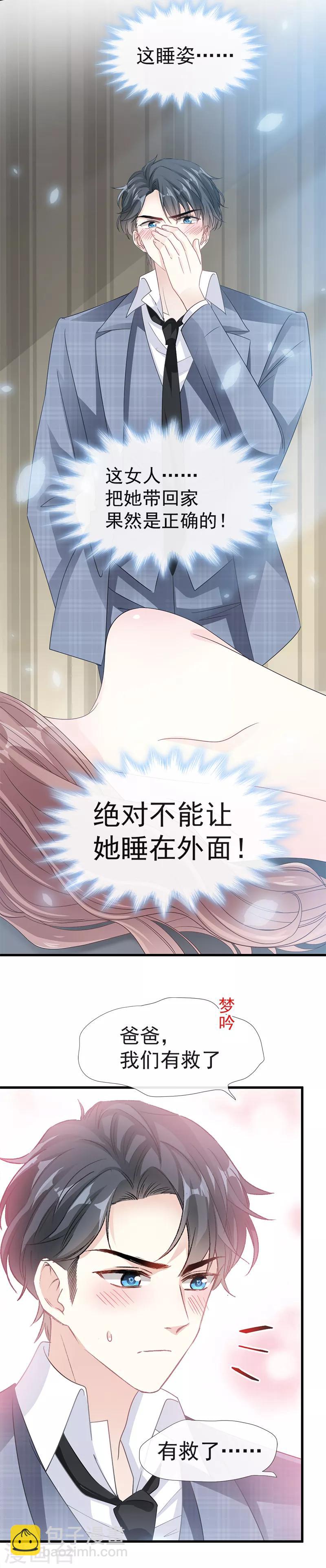 第30话 想占为己有-第31话