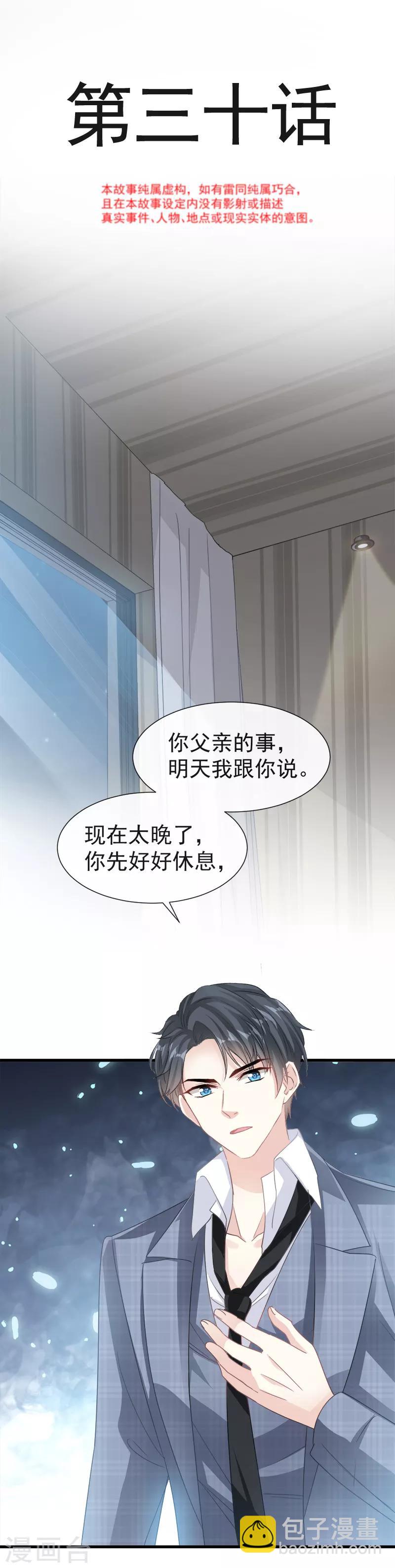 第30话 想占为己有-第31话