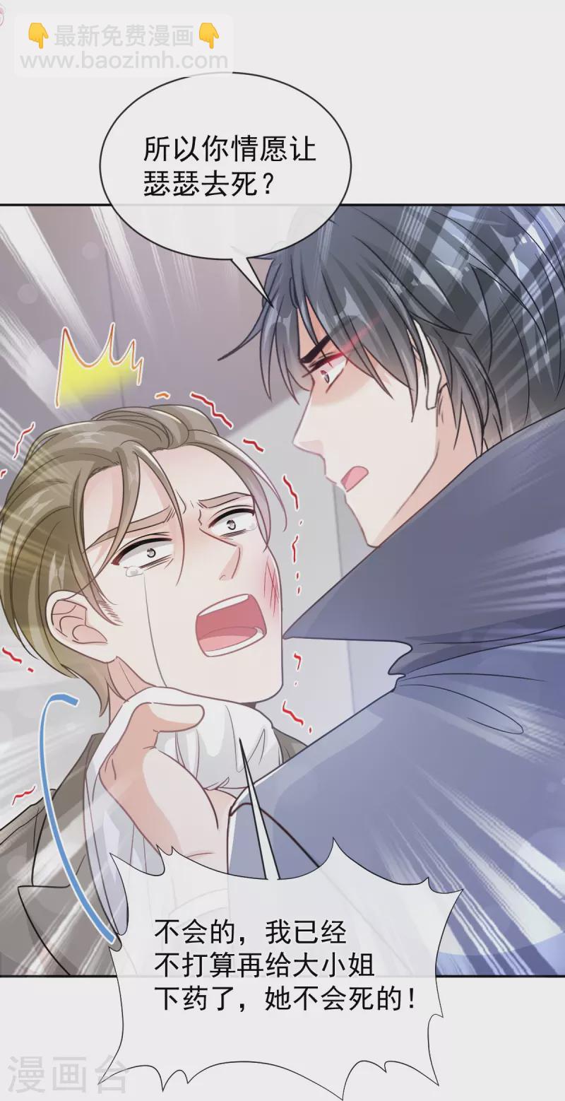第298话 我儿子出轨了？！-第303话