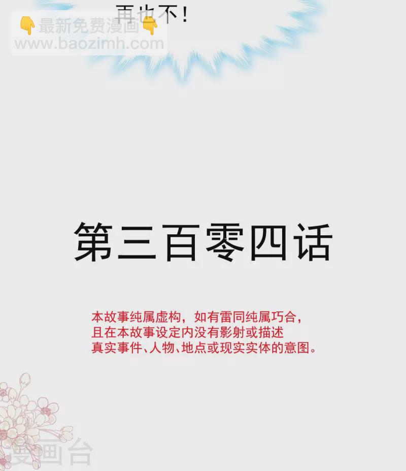 第304话 傅靳琛的桃花债-第309话