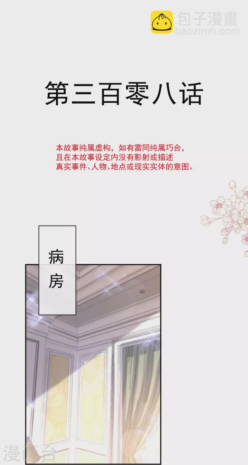 第308话 瑟瑟可以出院了？-第313话