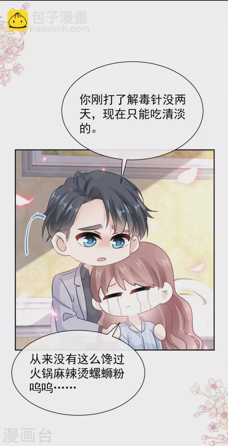 第308话 瑟瑟可以出院了？-第313话
