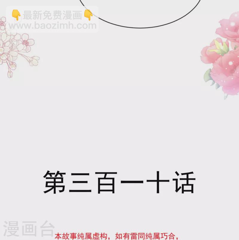 第310话 你真的很美-第315话