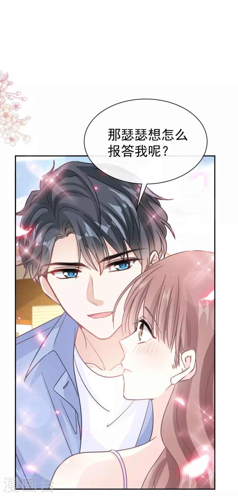 第312话 大小狐狸争宠-第317话