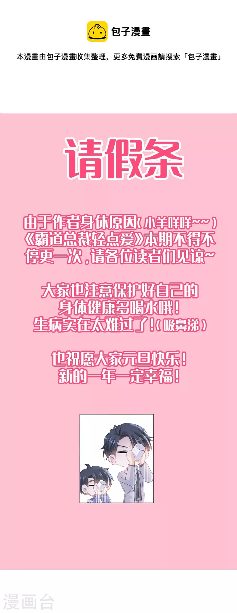请假条 咩咩咩-第319话