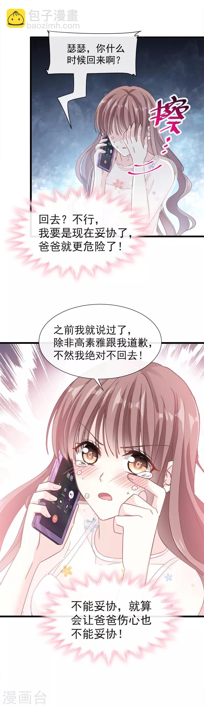 第32话 为你搭建新家-第33话
