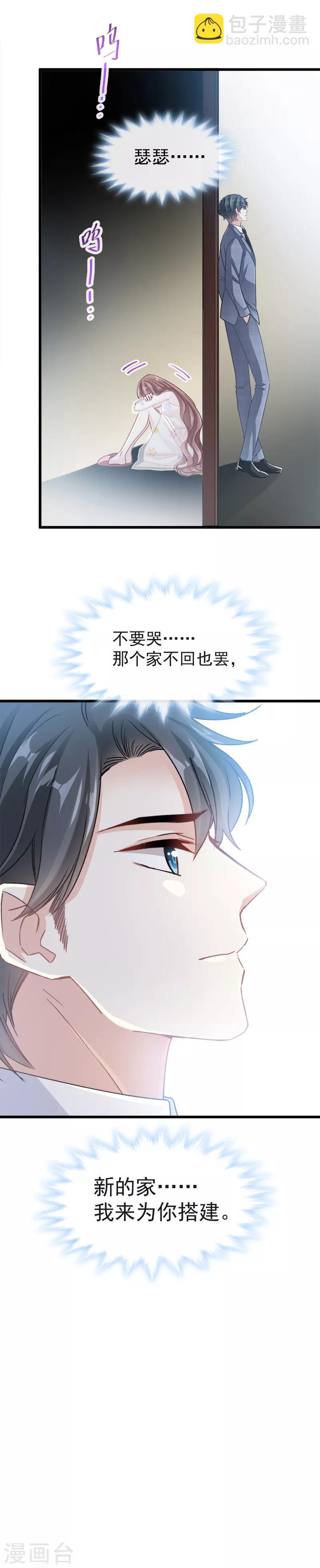 第32话 为你搭建新家-第33话