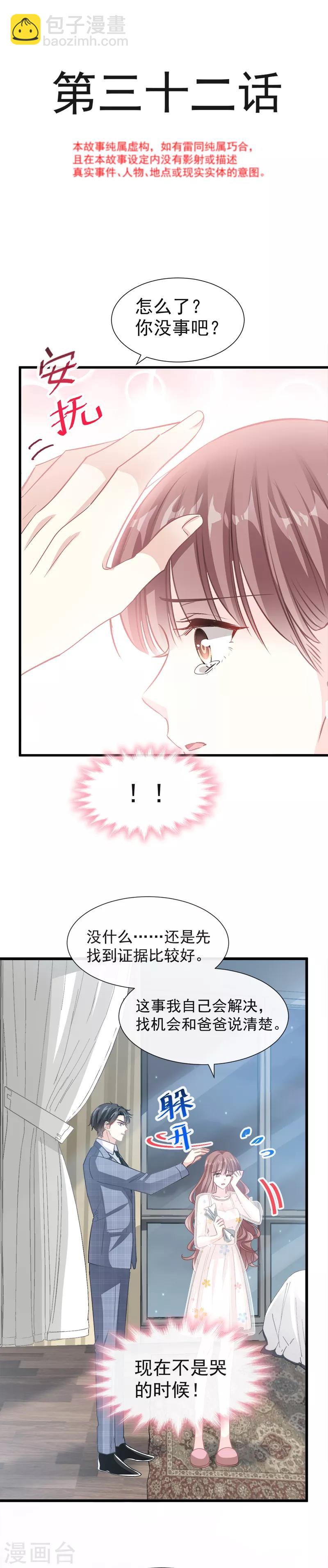 第32话 为你搭建新家-第33话