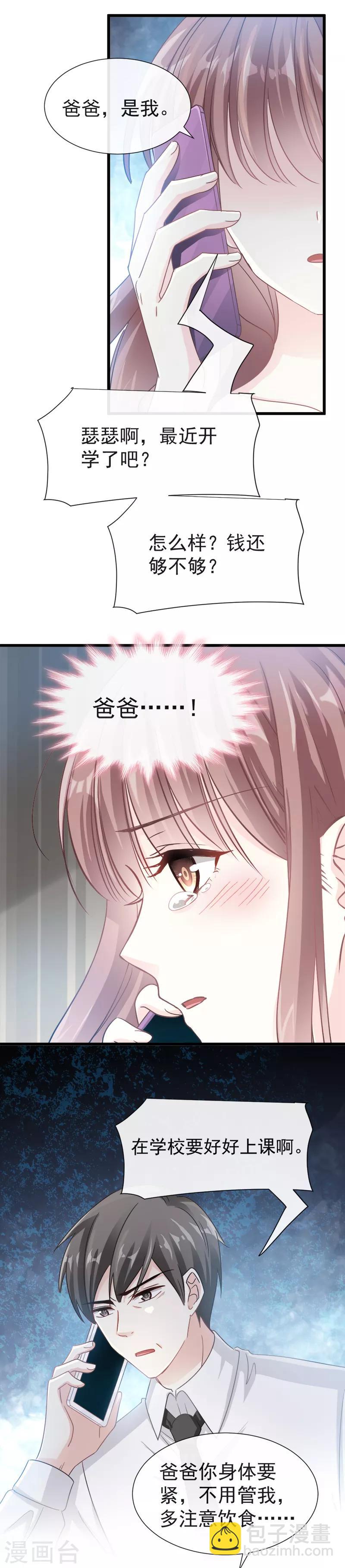 第32话 为你搭建新家-第33话