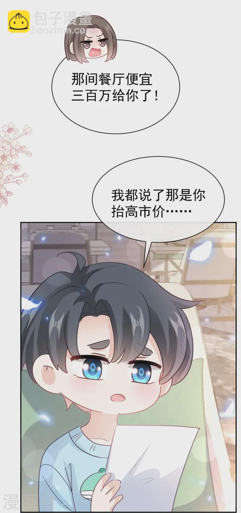 第317话 贴心的远远-第323话