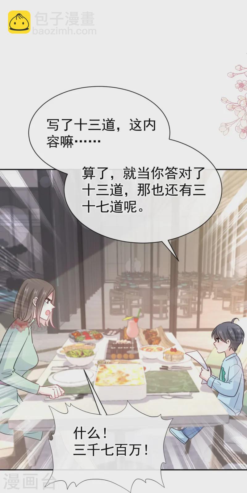 第317话 贴心的远远-第323话