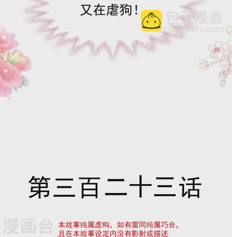 第323话 傅少的情敌-第329话