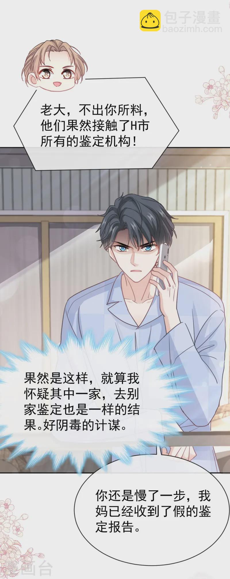 第325话 虚假的亲子鉴定-第331话