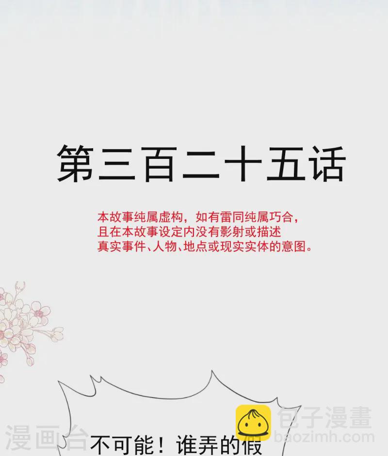第325话 虚假的亲子鉴定-第331话