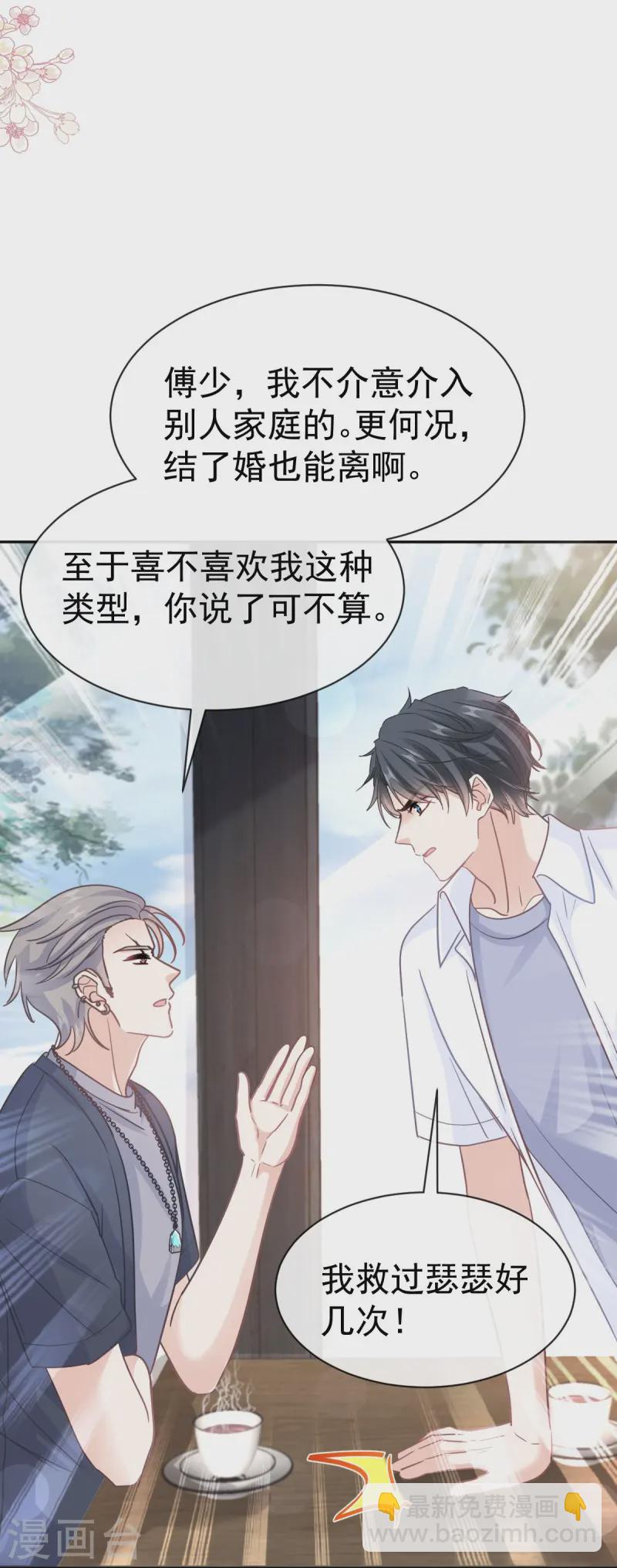 第327话 争风吃醋-第333话
