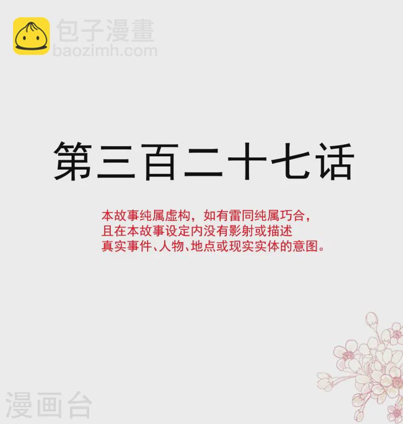 第327话 争风吃醋-第333话