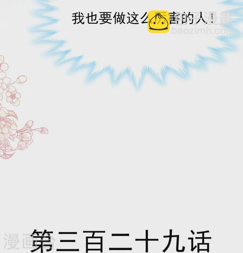 第329话 傅妈妈的欢迎仪式-第335话