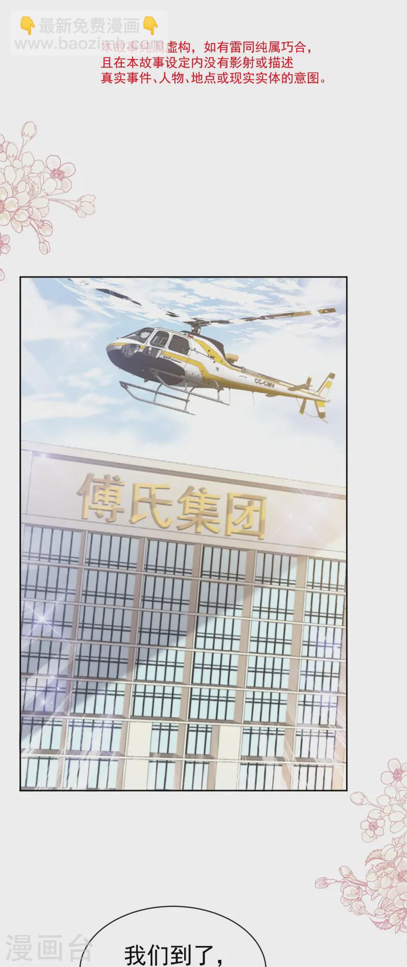 第329话 傅妈妈的欢迎仪式-第335话