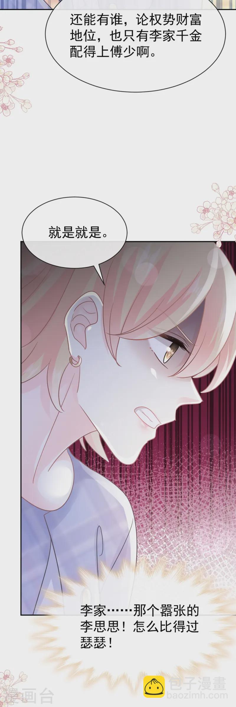 第331话 神秘的未婚妻-第337话